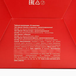 Чай новогодний С новым годом, ассорти вкусов, 52 пакетика - Фабрика счастья фото 5