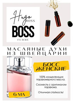Масляные духи по мотивам Femme / Hugo Boss - Get parfum фото 2