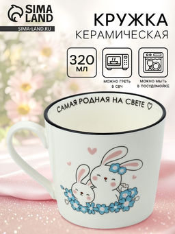 Кружка чайная керамическая маме Самая родная, 350 мл