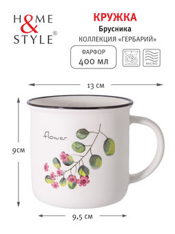 Кружка Брусника, 0,4 л - Home & Style фото 2