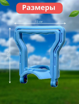 Ручка для переноса бутылей (3630)