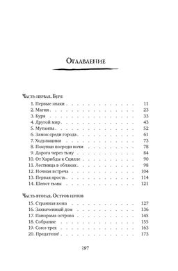 Другой мир. Союз трех. Кн. 1. Шаттам М. - Азбука фото 3