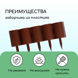 Ограждение декоративное, 24×100 см, 10 секций, пластик, коричневое, «Брёвнышко»