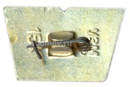 Значок И.Н.Ульянов русский педагог