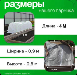 Парник СТАНДАРТ 4 секции (с колышками, ПНД дуга, прошитый укрывной материал 35) САДОВИТА  фото 2