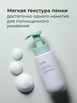 KANS Пенка мусс для умывания лица для чувствительной кожи, успокаивающая, от покраснений, от купероз  фото 6