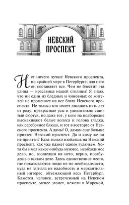 Петербургские повести. Гоголь Н. - Махаон фото 5