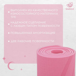 Коврик для фитнеса и йоги Sangh Sun, нескользящий, 183×61×0.6 см, розовый