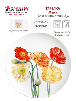 Тарелка Маки, 20 см - Maxwell & Williams фото 6