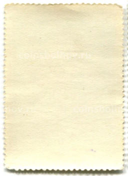 Марка Ватто Капризница 1972 год