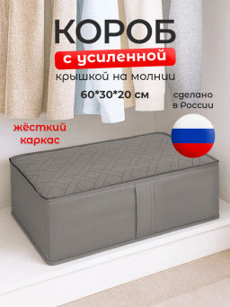 VAL PG-BOX-FE Короб стеллажный с мягкой крышкой, 60*30*20 см , PLAIN GREY , шт
