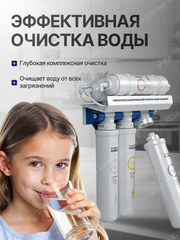 -20% Фильтр-осмос WaterFort Осмо Барьер  фото 6
