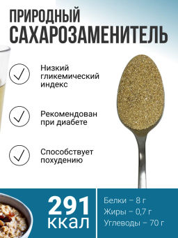 Топинамбур (клетчатка, натуральный инулин) 250г (состав: 100% топинамбур) - Sneko Gold фото 10