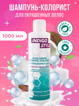 INDIGO Шампунь-колорист для окрашенных волос 1000 мл./8