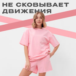 Костюм женский (футболка, шорты) MINAKU: Casual Collection, светло-розовый, размер 50