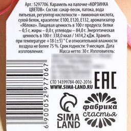 Леденец на палочке 8 марта, цветы, 30 г - Фабрика счастья фото 3
