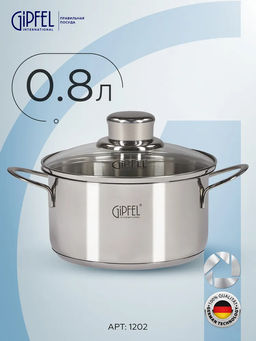 1202 GIPFEL Кастрюля MINI со стеклянной крышкой 14х6см/0,9л Материал: нерж. сталь 18/10. Толщина: 0,5мм / 2,0мм