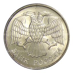 20 рублей 1993 года ММД