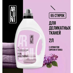 ARLUNI гель д/стирки 2л Деликатных тканей