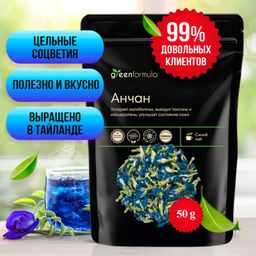 GF чай Анчан синий 50 гр - Greenformula фото 8