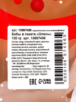 Драже бобы новогодние в пакете Олень 100 г - Simaland фото 4