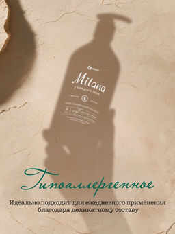 GRASS жидкое мыло парфюмированное 1 л с дозатором MILANA Ветивер и черный перец  фото 6