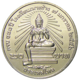 Монета 20 бат 2013 года Таиланд  100 лет колледжу искусств По Чанг
