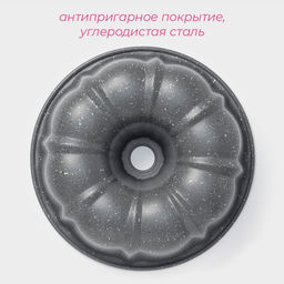 Форма для выпечки Элин Мрамор. Немецкий кекс, d=24,5 см, антипригарное покрытие, цвет серый - Simaland фото 2
