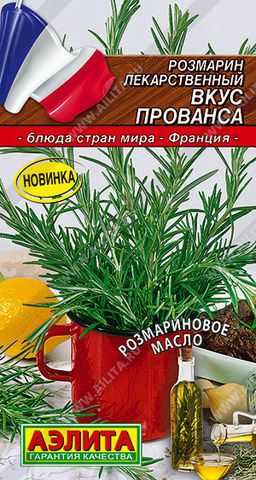 0818A Розмарин Вкус Прованса 20шт