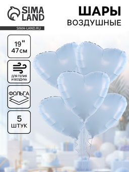 Воздушные шары фольгированные «Сердце», 5 шт.