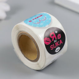 Цена за 2 шт. Наклейка бумага Дерзкие, d=2.5 см, 252 шт. в рулоне