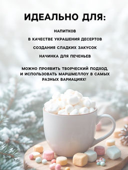 Маршмеллоу в коробке Сладкого снега, со вкусом пломбира, 55 г - Фабрика счастья фото 2