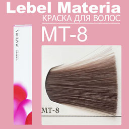 Краска для волос materia/ MT8, 80 г мл. - Lebel фото 6