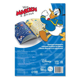 Цена за 2 шт. Лабиринты «Большое путешествие», 17 × 24 см, 20 стр., Микки Маус
