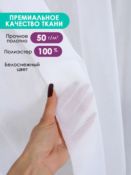 Тюль вуаль Bio-Line TBL300 300 см
