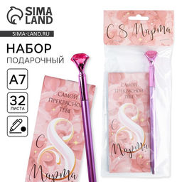 Подарочный набор, блокнот 32 листа A7 и ручка пластик С 8 Марта