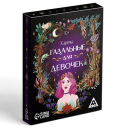 Карты гадальные Для девочек, 32 карты, 10+