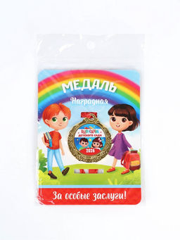 Медаль детская на выпускной «Выпускник детского сада 2026», d=4 см, с лентой