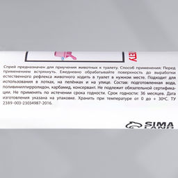 Цена за 2 шт. Спрей для приучения к туалету «МОЙ ВЫБОР» для кошек и собак, 100 мл