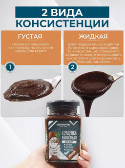 Сгущенка кокосовая с шоколадом, 270г - Добрые традиции фото 5