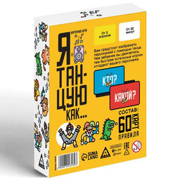 Карточная игра Я танцую, как, 60 карт, 10+ - Лас Играс фото 10