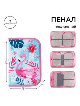 Пенал школьный, 3 секции, 14×21×4 см «Фламинго»
