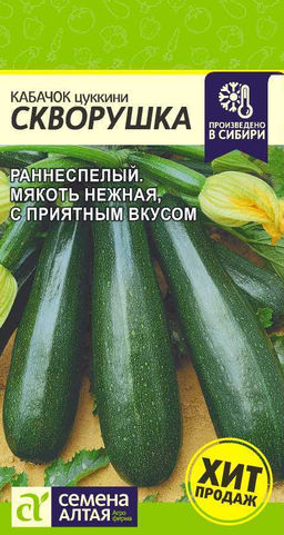Кабачок Скворушка (Цуккини)/Сем Алт/цп 2 гр. (2029 / 4422)