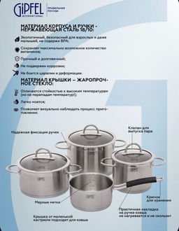 1503 GIPFEL Набор посуды SIGNO 7пр. (ковш 16х8см/1,7л, кастрюля 16х12см/2,4л с крышкой, кастрюля 20х10,5см/3,2л с крышкой, кастрюля 20x14см/4,4л с крышкой), с индукционным капсульным дном. Материал: нерж. сталь 18/10. Толщина 0,8мм.