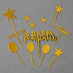 Украшение для торта С днём рождения, золото