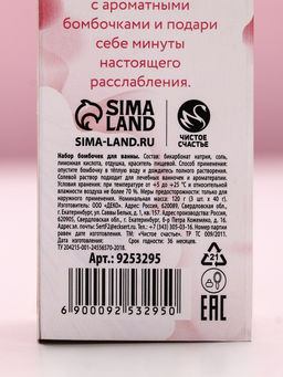 Бомбочки для ванны с добавками 8 Марта, 3?40 г, Чистое счастье фото 6