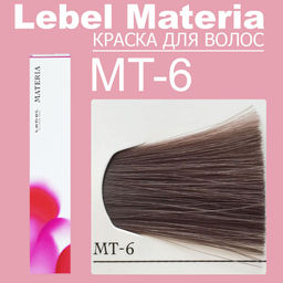 Краска для волос materia/ MT6, 80 г мл. - Lebel фото 6