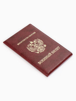 Обложка для Военного билета 9,3*0,3*13,3 см, Иск кожа, Герб золото, бордовый