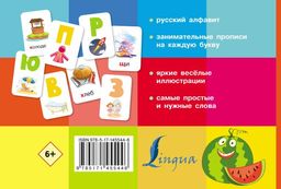 Букварь для малышей в картинках с прописями