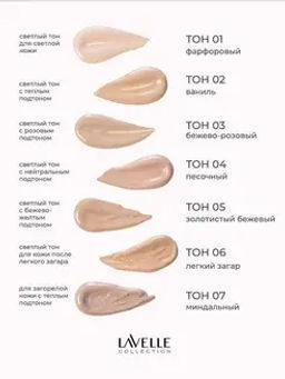 LavelleCollection Тональный крем Satin Sensation тон 04 песочный 30мл